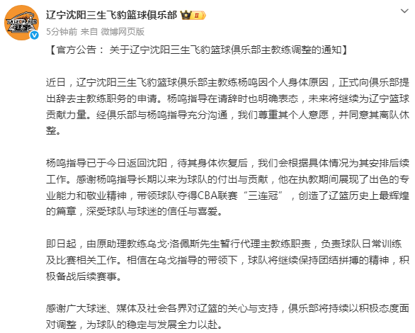 热议杨鸣辞职：官微“恭喜脱离苦海”刷屏 火线就业29日解说湖人