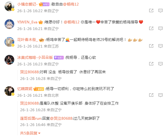 热议杨鸣辞职：官微“恭喜脱离苦海”刷屏 火线就业29日解说湖人