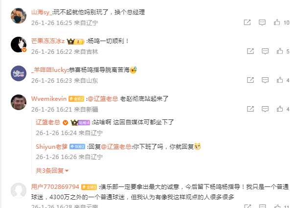 热议杨鸣辞职：官微“恭喜脱离苦海”刷屏 火线就业29日解说湖人