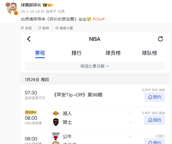 热议杨鸣辞职：官微“恭喜脱离苦海”刷屏 火线就业29日解说湖人