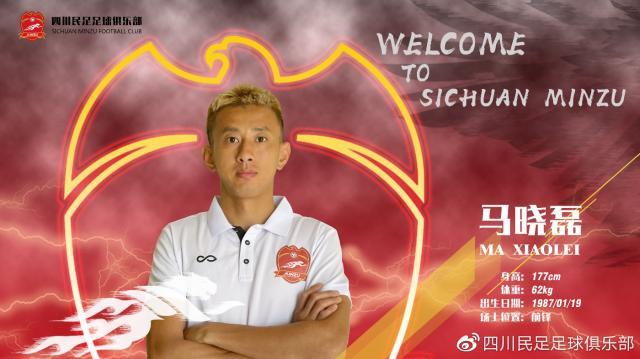 世界杯手机直播平台-官方：成都蓉城前锋马晓磊租借加盟中乙四川民足