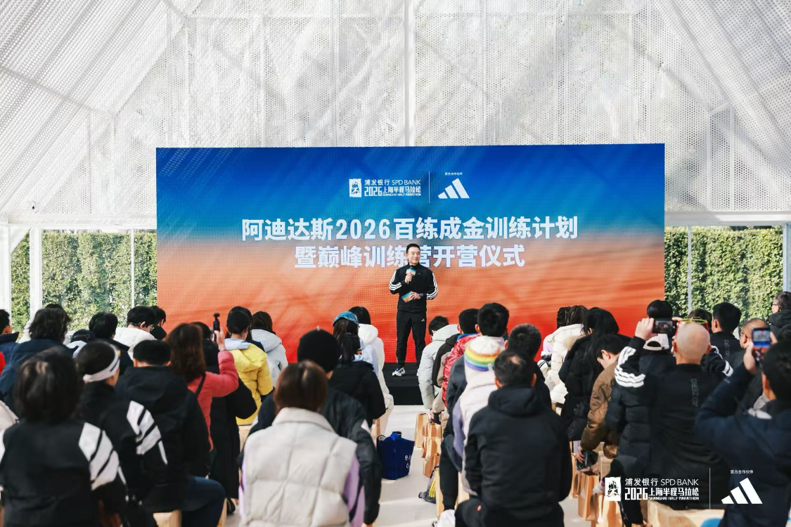 世界杯手机直播平台-阿迪达斯2026百练成金训练计划暨巅峰训练营开营仪式启幕