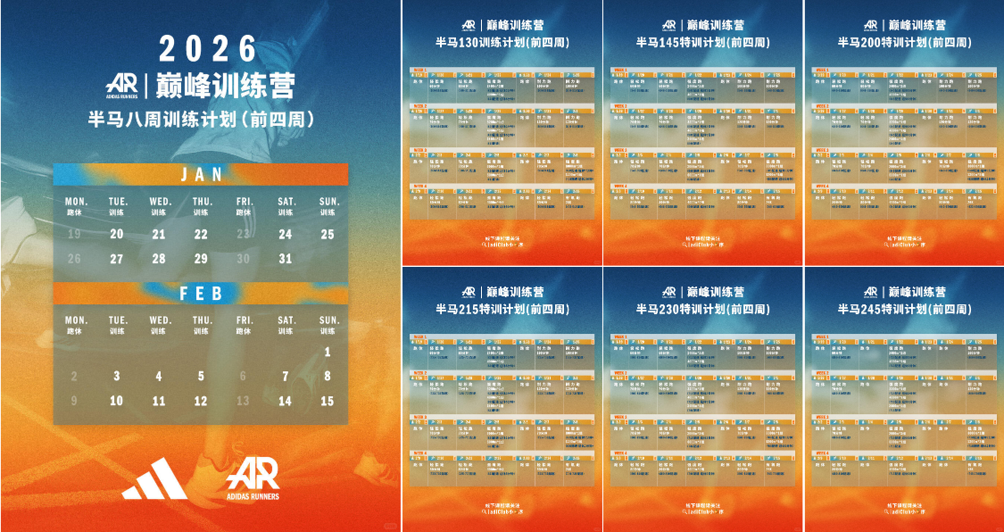 世界杯手机直播平台-阿迪达斯2026百练成金训练计划暨巅峰训练营开营仪式启幕